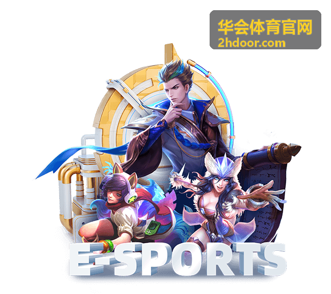 华会体育官网最新体育资讯配图